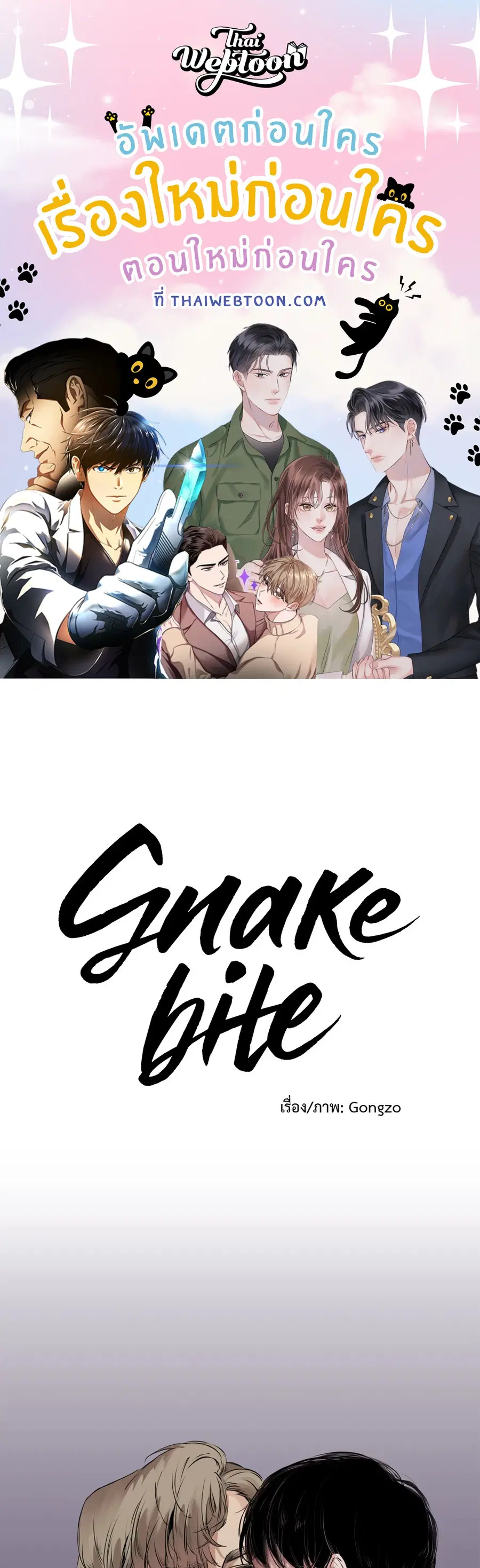 Snake Bite ตอนที่ 8 หน้า 1