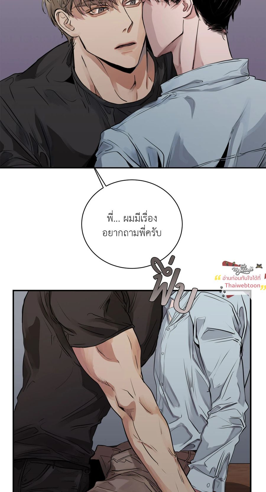 Snake Bite ตอนที่ 8 หน้า 2