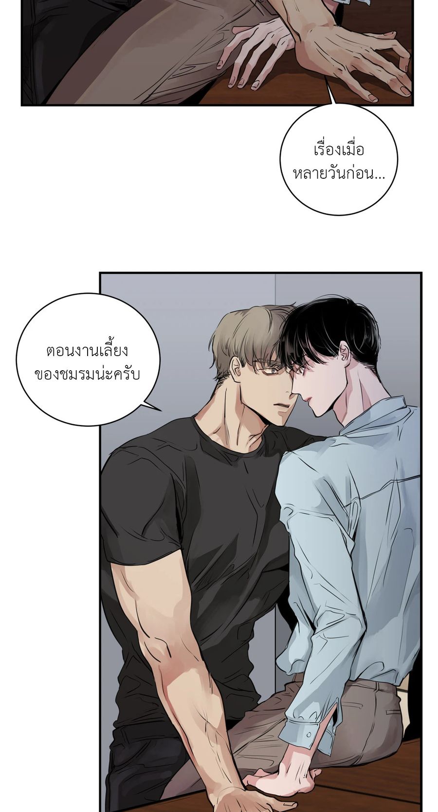 Snake Bite ตอนที่ 8 หน้า 3