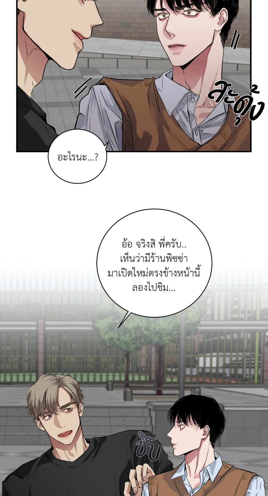 Snake Bite ตอนที่ 9 หน้า 3