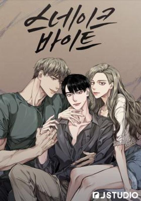 ปก Snake Bite มังงะเกาหลี แปลไทย