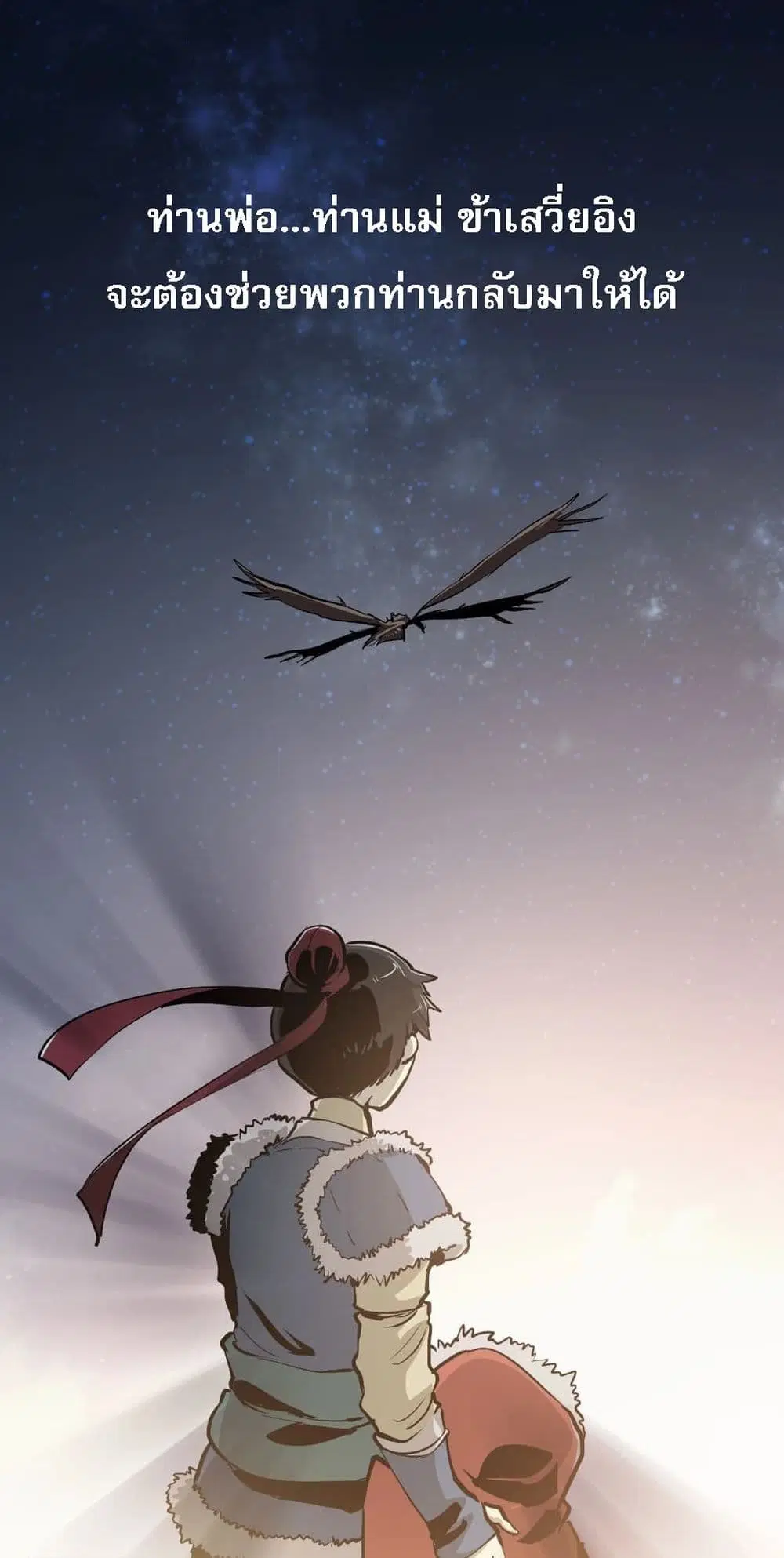 Snow Eagle Lord ตอนที่ 2 หน้า 2