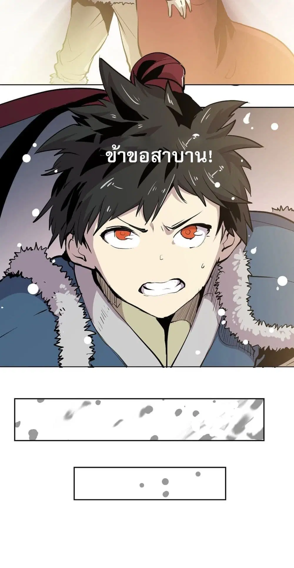 Snow Eagle Lord ตอนที่ 2 หน้า 3