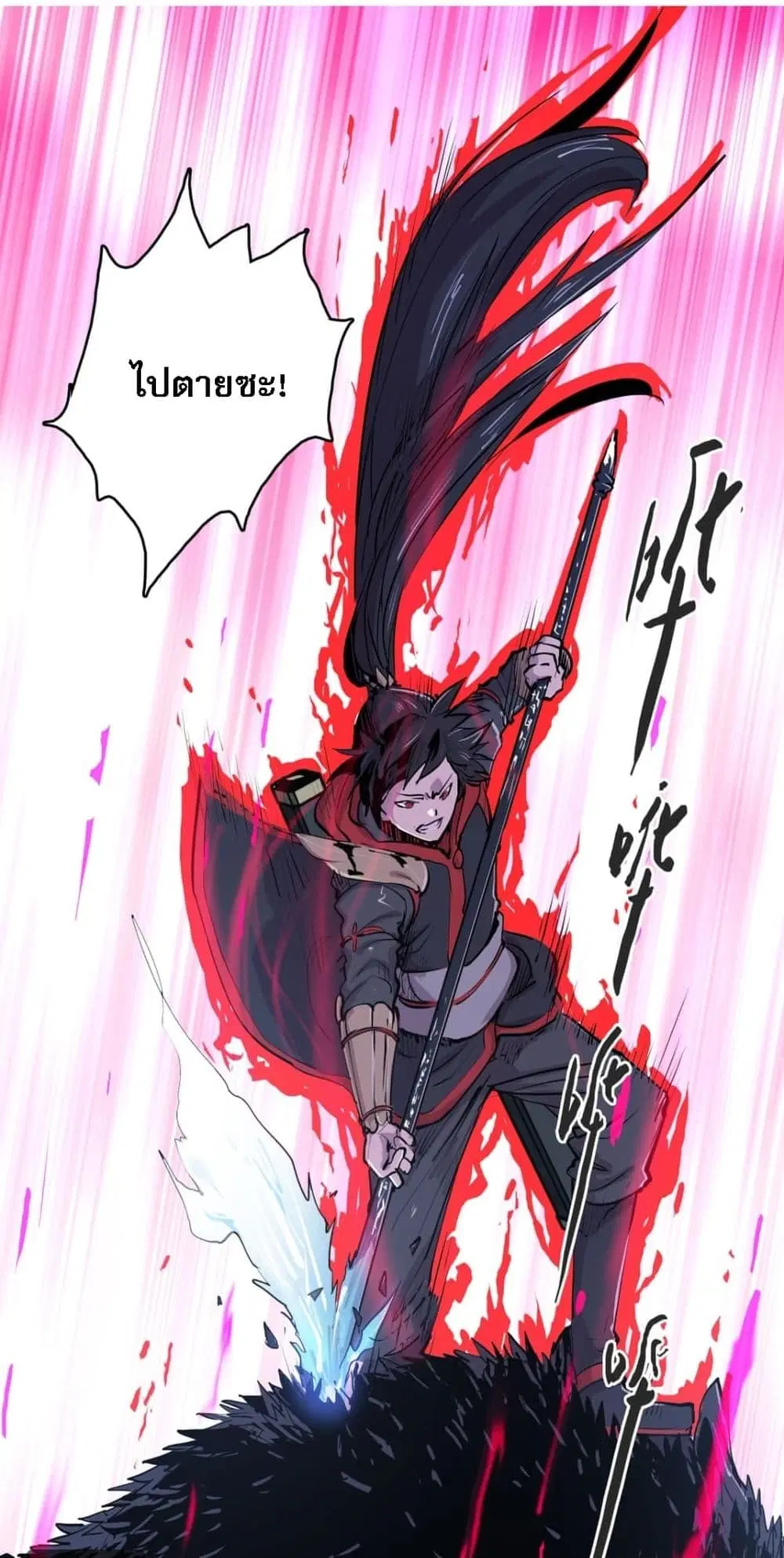 Snow Eagle Lord ตอนที่ 3 หน้า 2