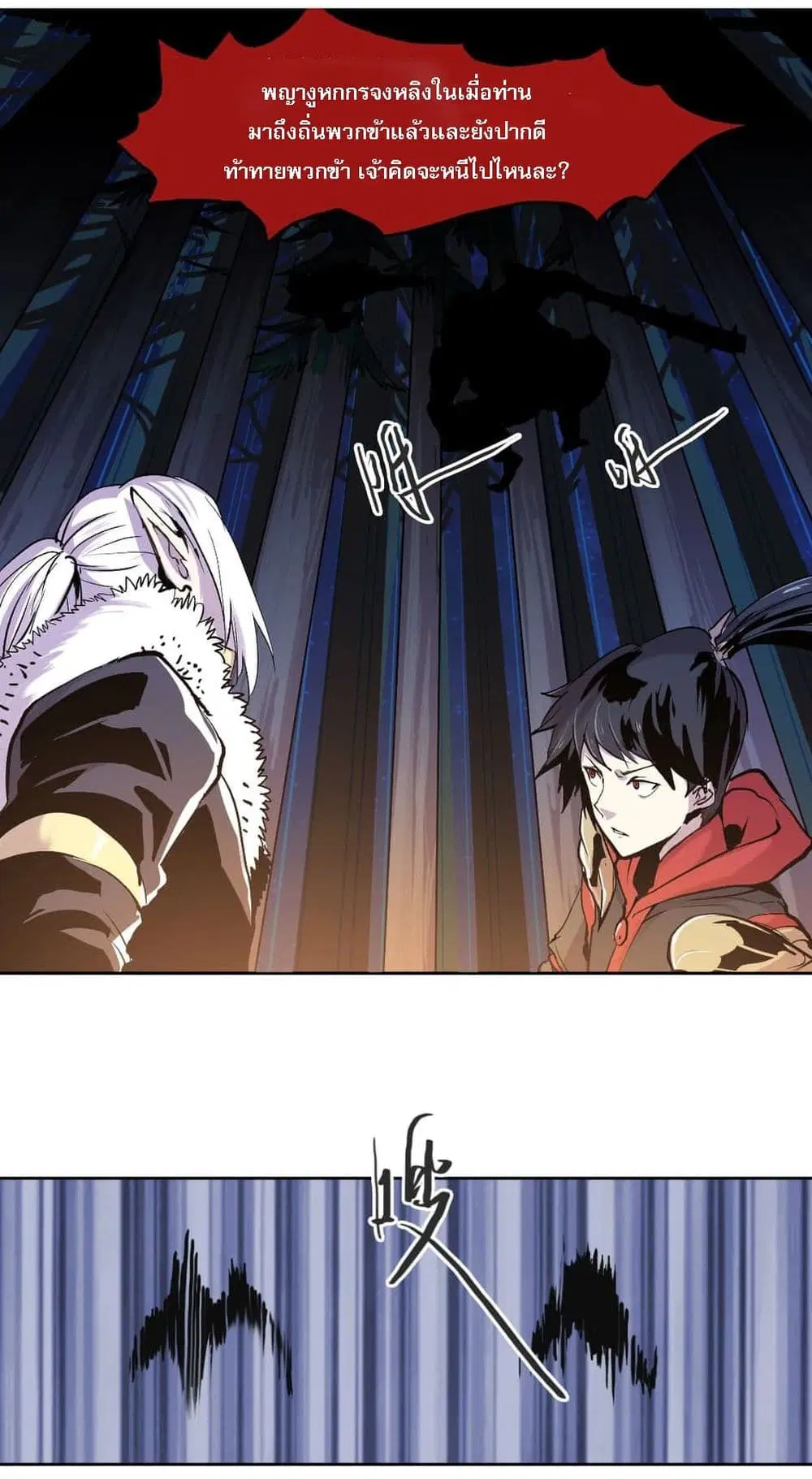 Snow Eagle Lord ตอนที่ 4 หน้า 2