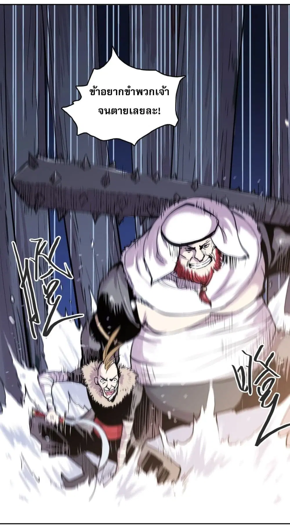Snow Eagle Lord ตอนที่ 4 หน้า 3
