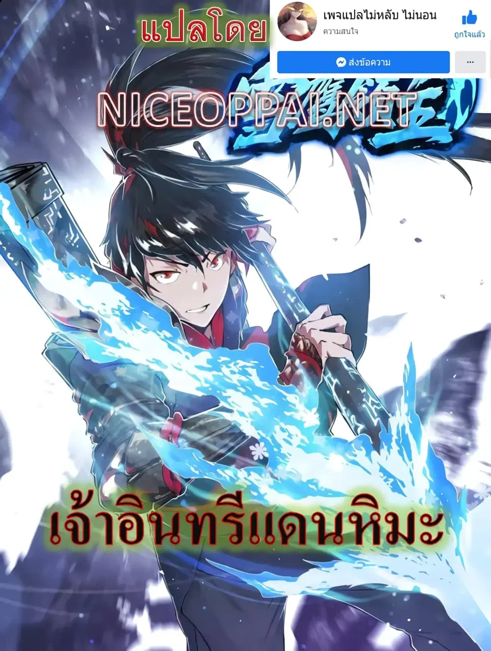 Snow Eagle Lord ตอนที่ 6 หน้า 1