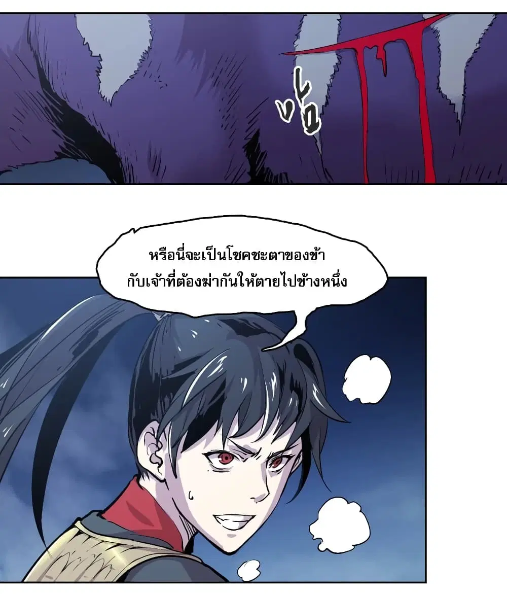 Snow Eagle Lord ตอนที่ 6 หน้า 3
