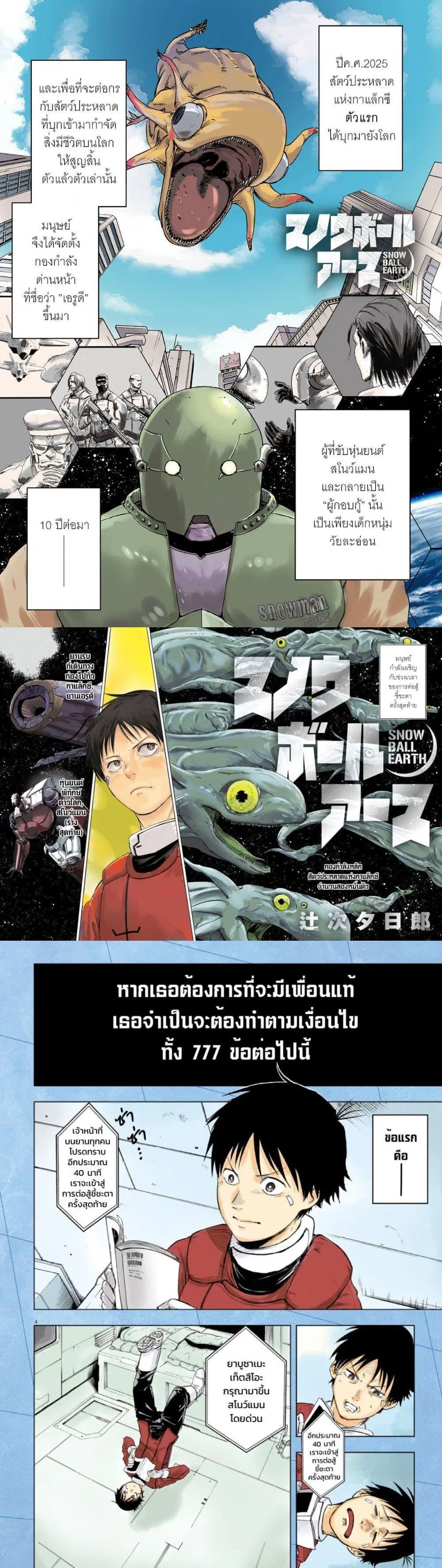 Snowball Earth ตอนที่ 1 หน้า 1