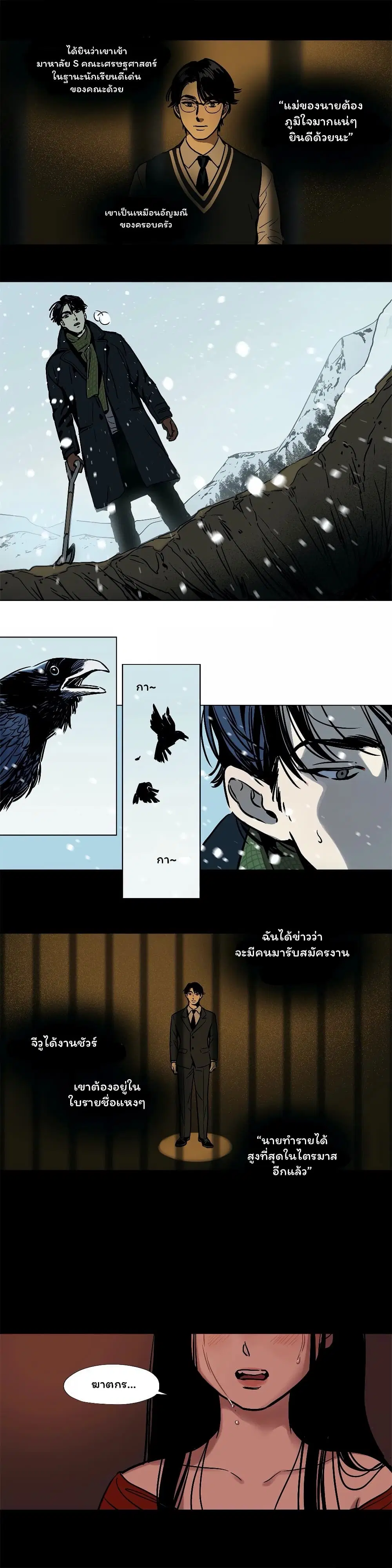 Snowman ตอนที่ 1 หน้า 3