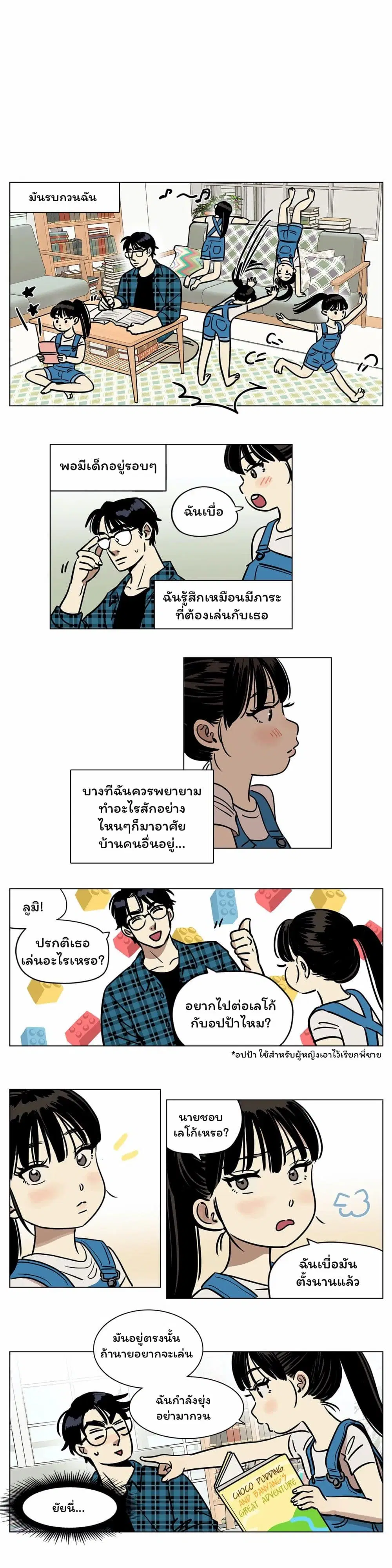 Snowman ตอนที่ 3 หน้า 2