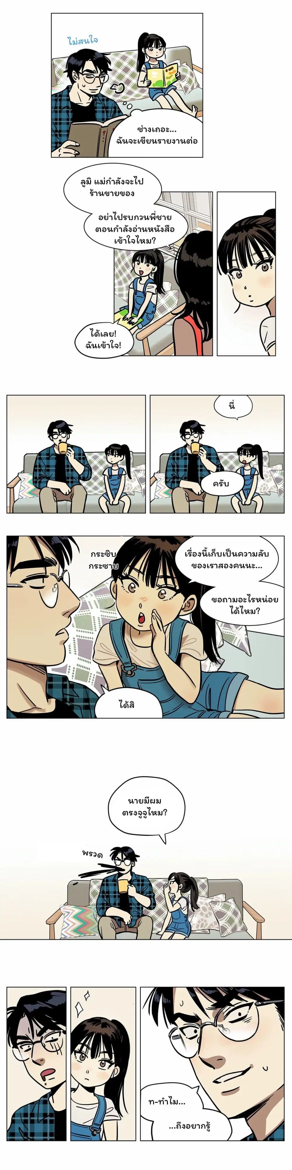 Snowman ตอนที่ 3 หน้า 3