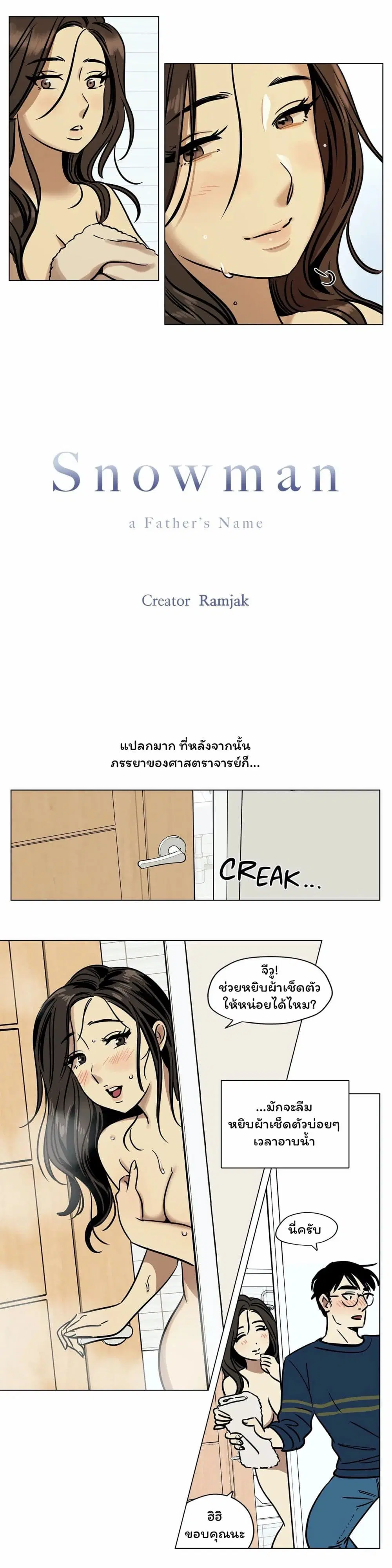 Snowman ตอนที่ 4 หน้า 3