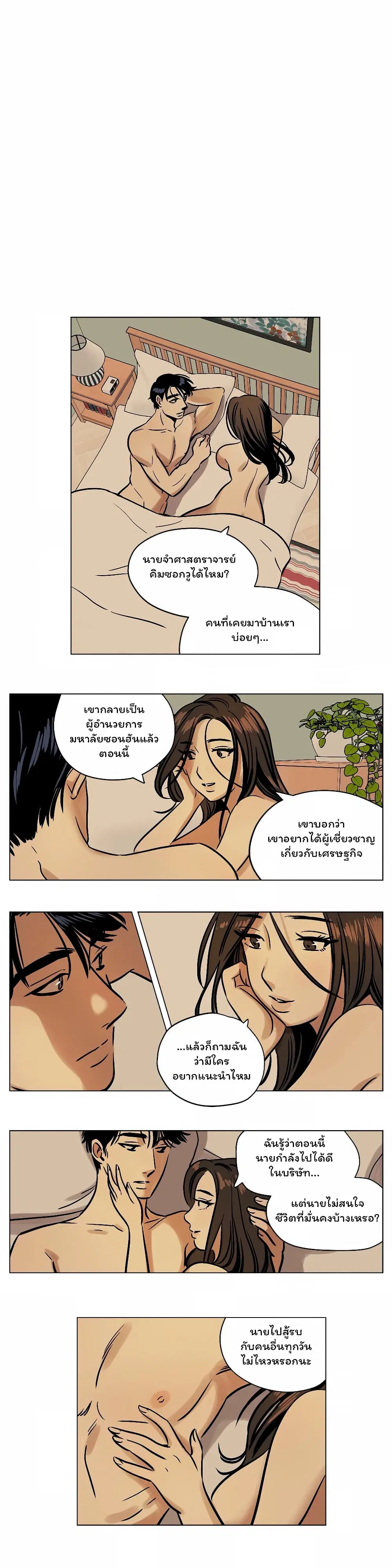 Snowman ตอนที่ 5 หน้า 3