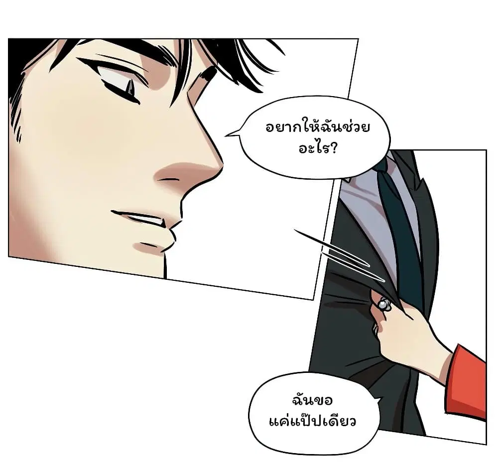 Snowman ตอนที่ 6 หน้า 2