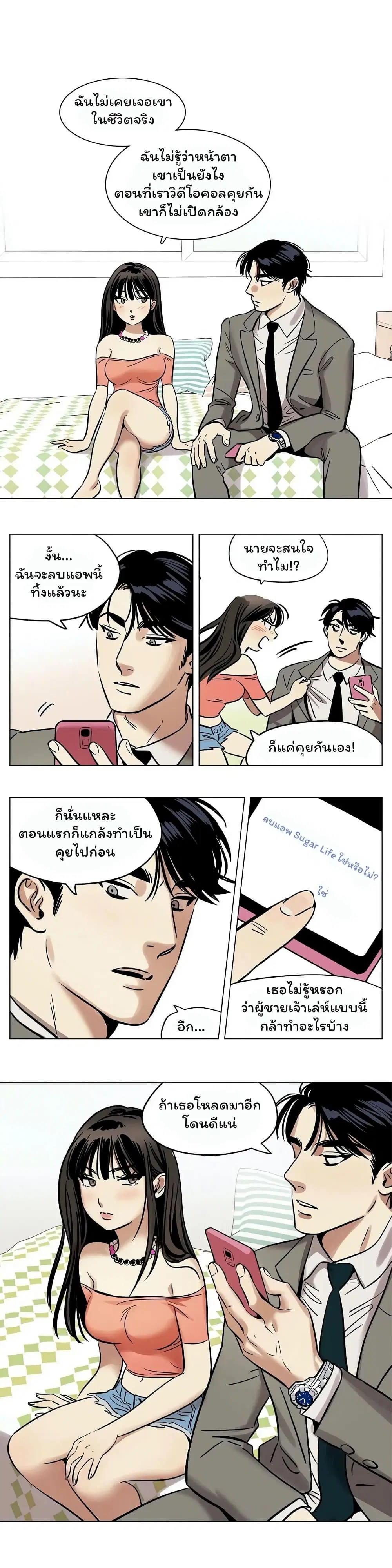 Snowman ตอนที่ 7 หน้า 2