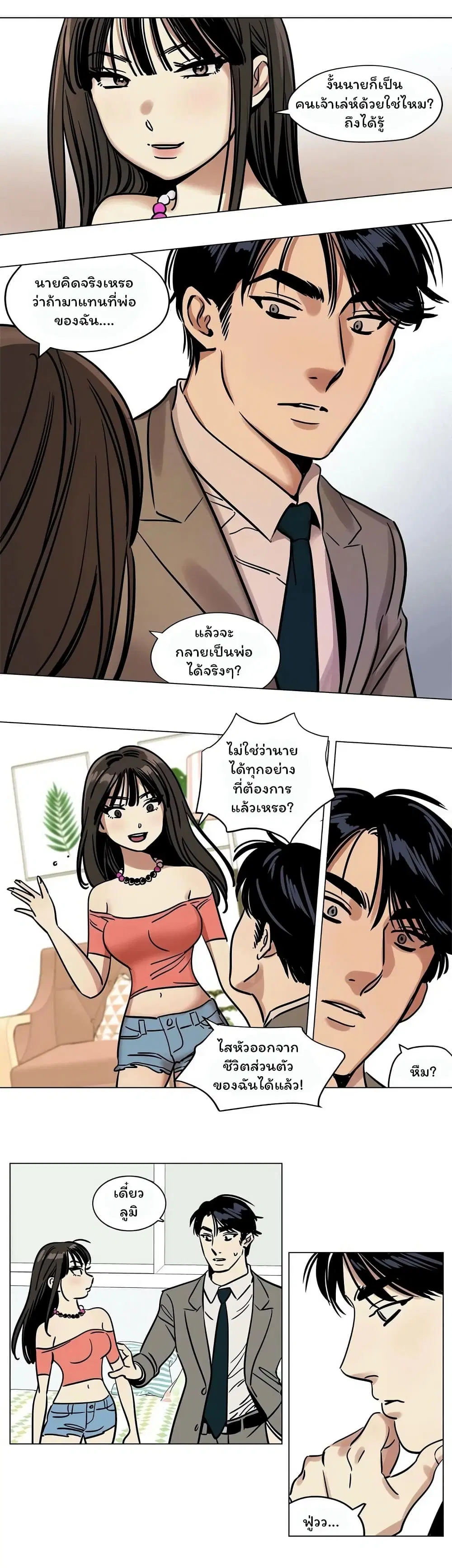 Snowman ตอนที่ 7 หน้า 3