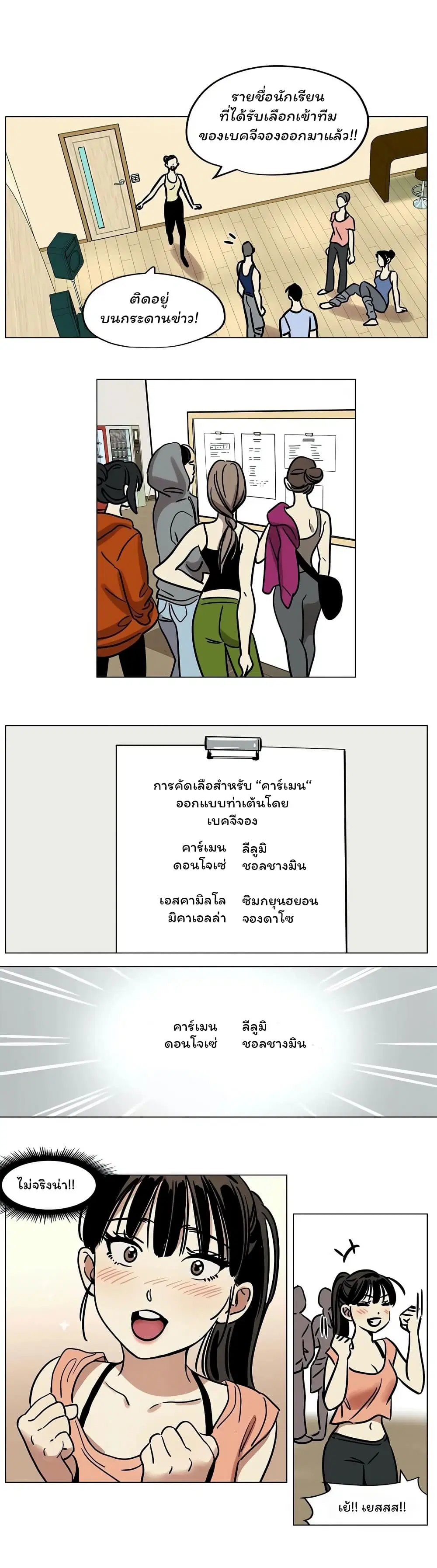 Snowman ตอนที่ 8 หน้า 2