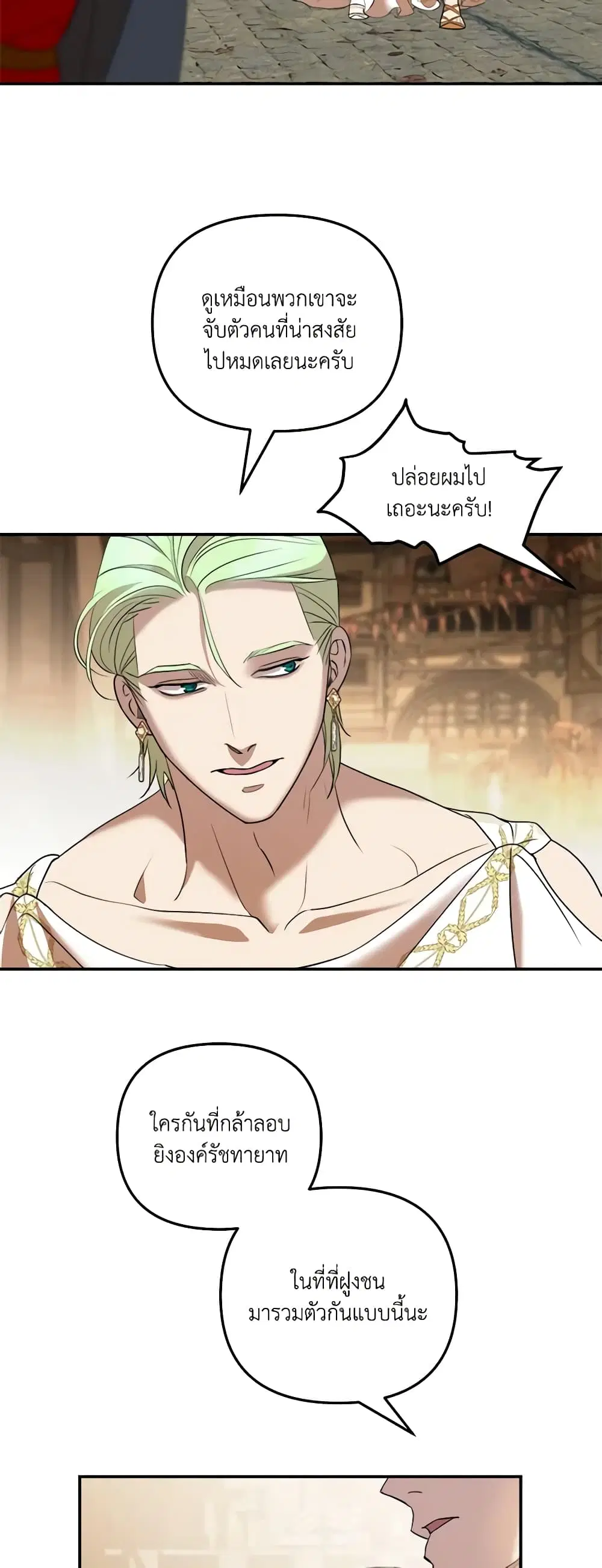 So How Did I Die ตอนที่ 11 หน้า 3