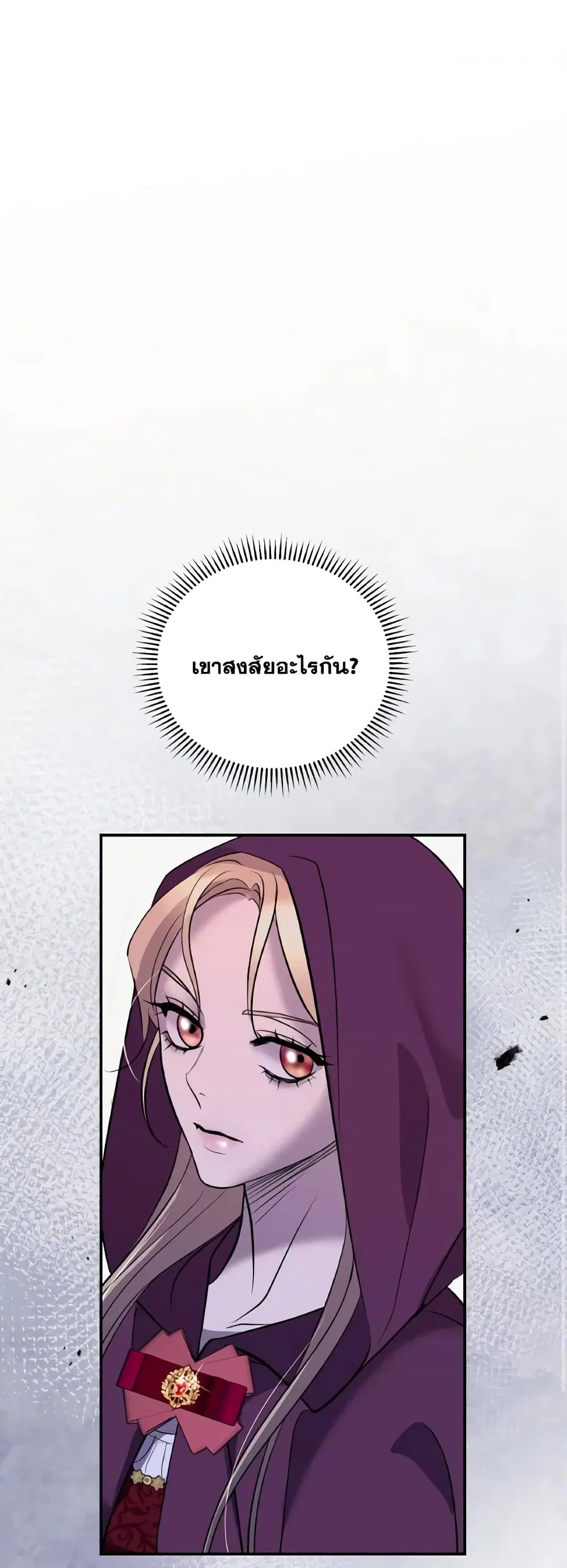 So How Did I Die ตอนที่ 16 หน้า 2