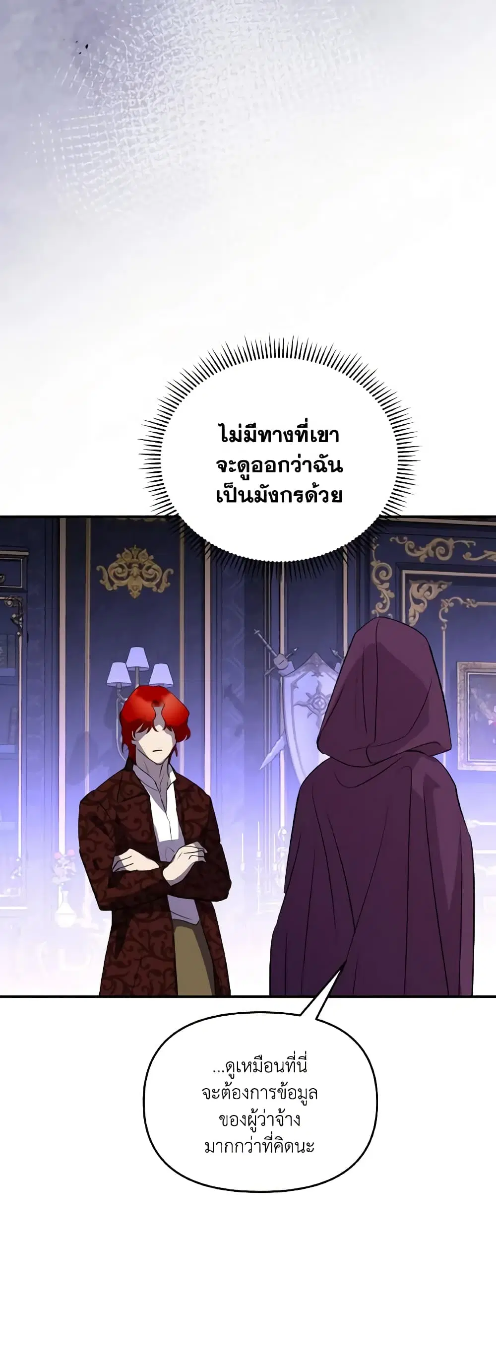 So How Did I Die ตอนที่ 16 หน้า 3