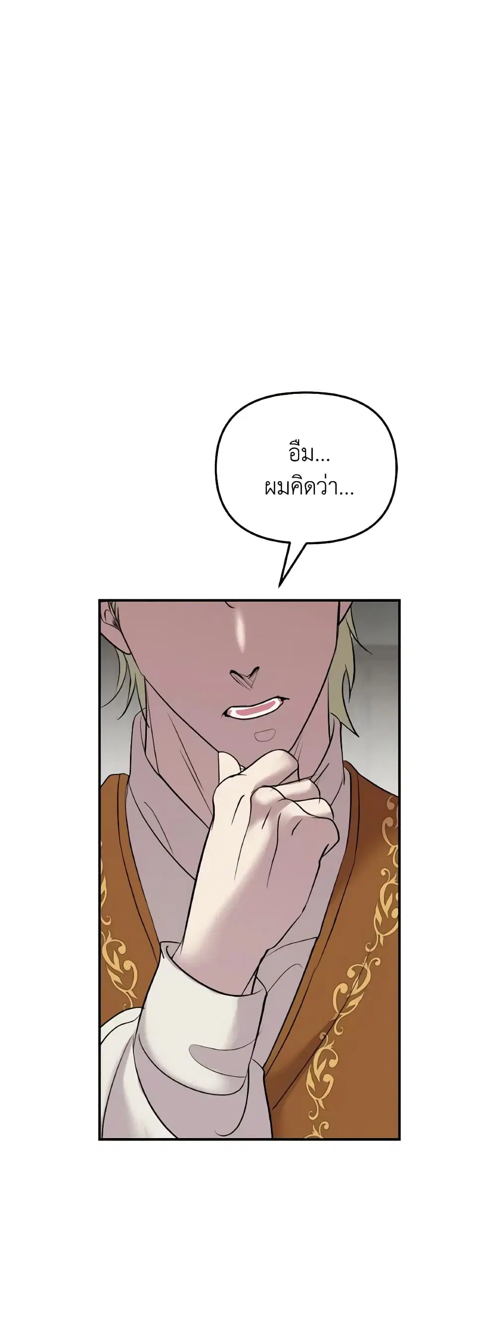 So How Did I Die ตอนที่ 18 หน้า 1