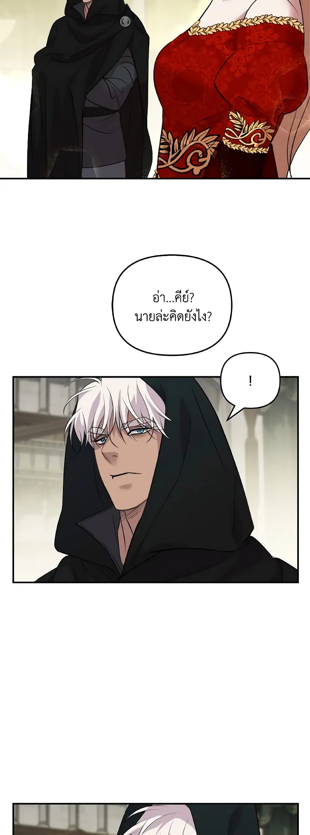 So How Did I Die ตอนที่ 18 หน้า 2