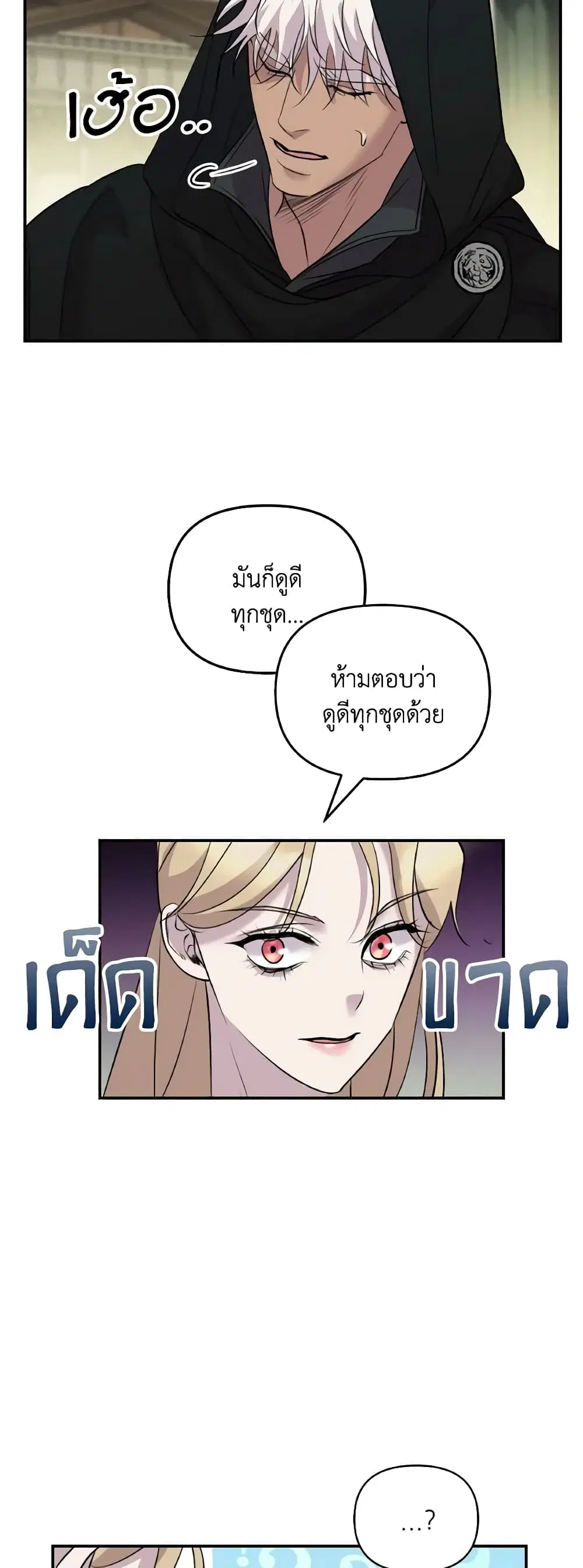 So How Did I Die ตอนที่ 18 หน้า 3