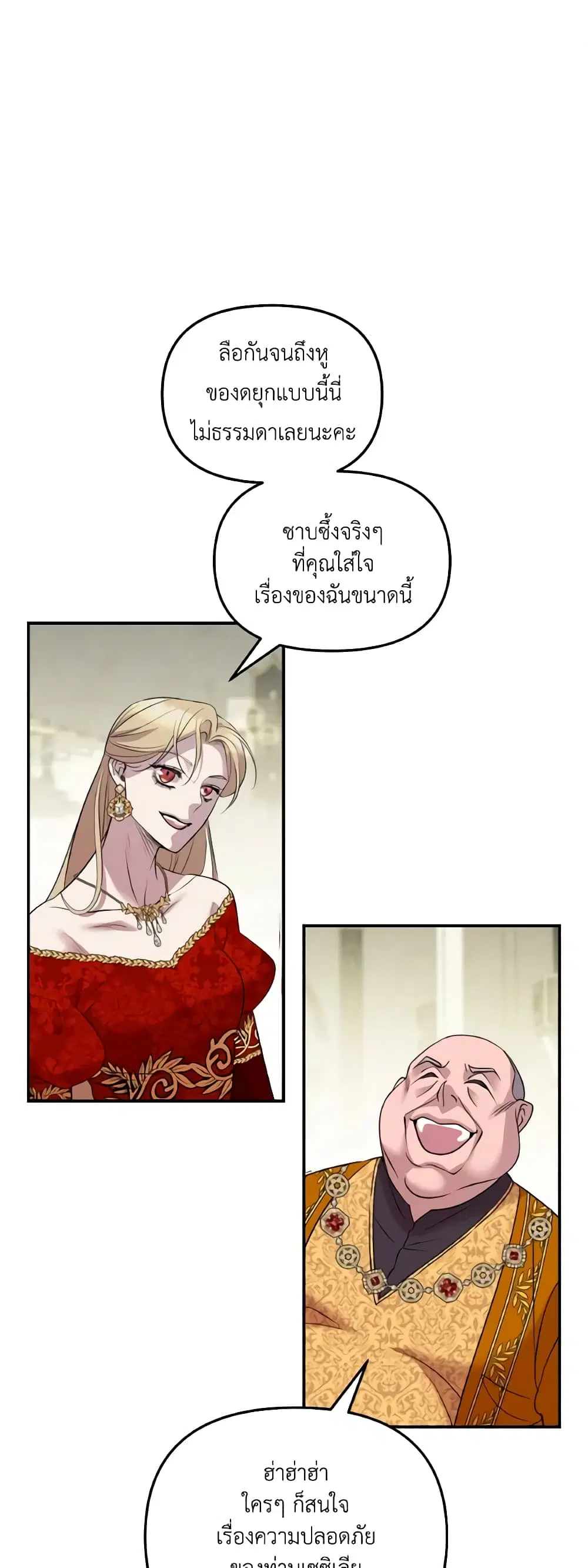 So How Did I Die ตอนที่ 19 หน้า 2