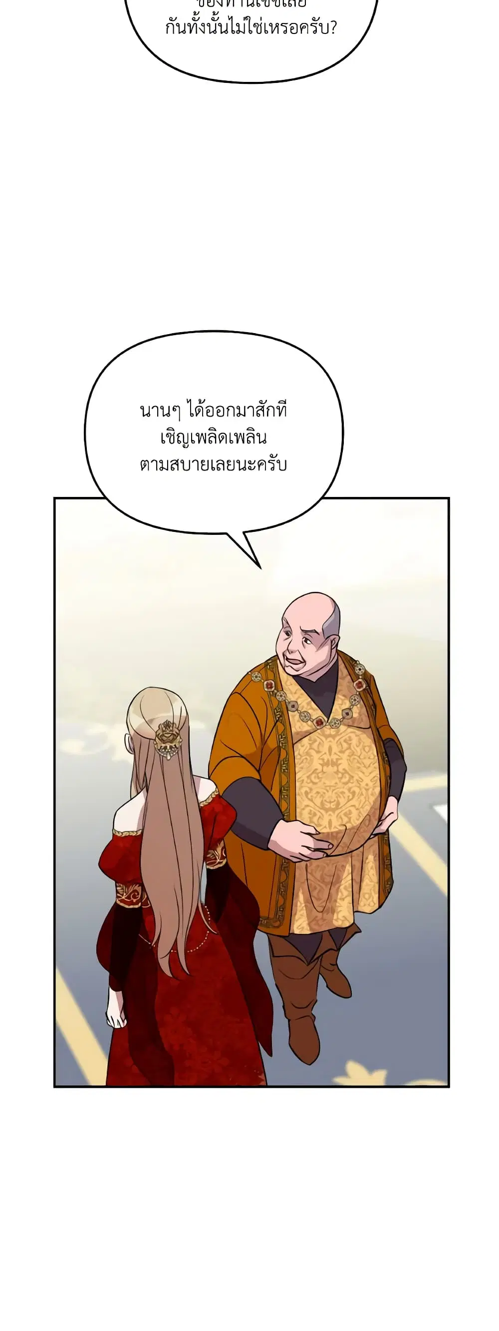 So How Did I Die ตอนที่ 19 หน้า 3