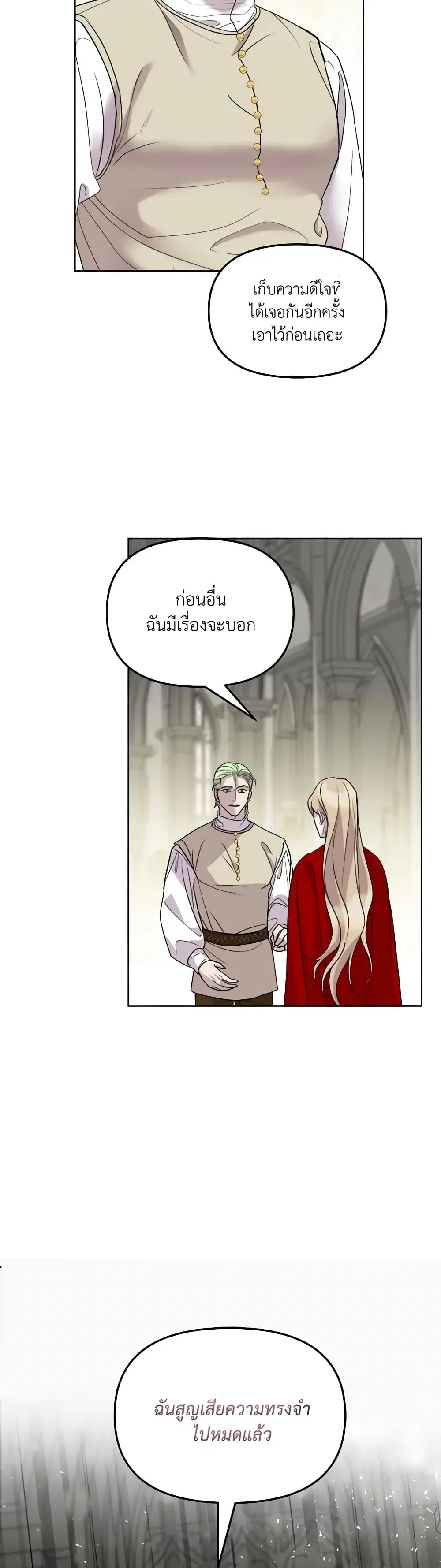 So How Did I Die ตอนที่ 2 หน้า 3