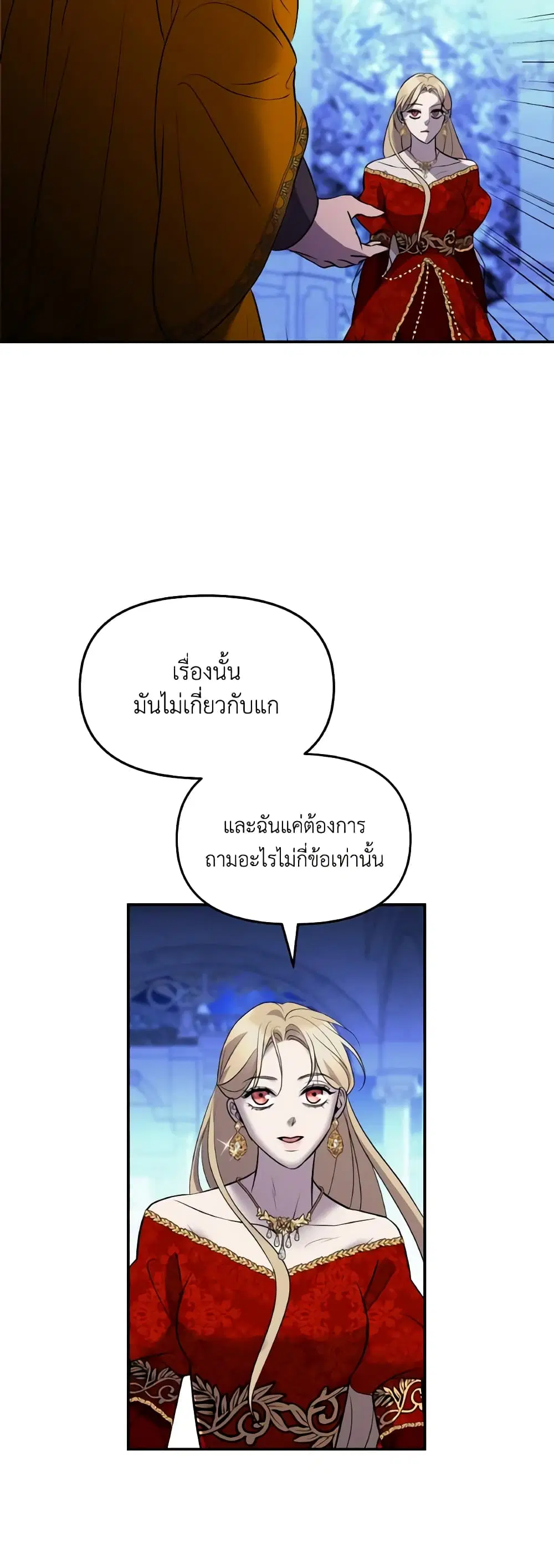 So How Did I Die ตอนที่ 20 หน้า 3