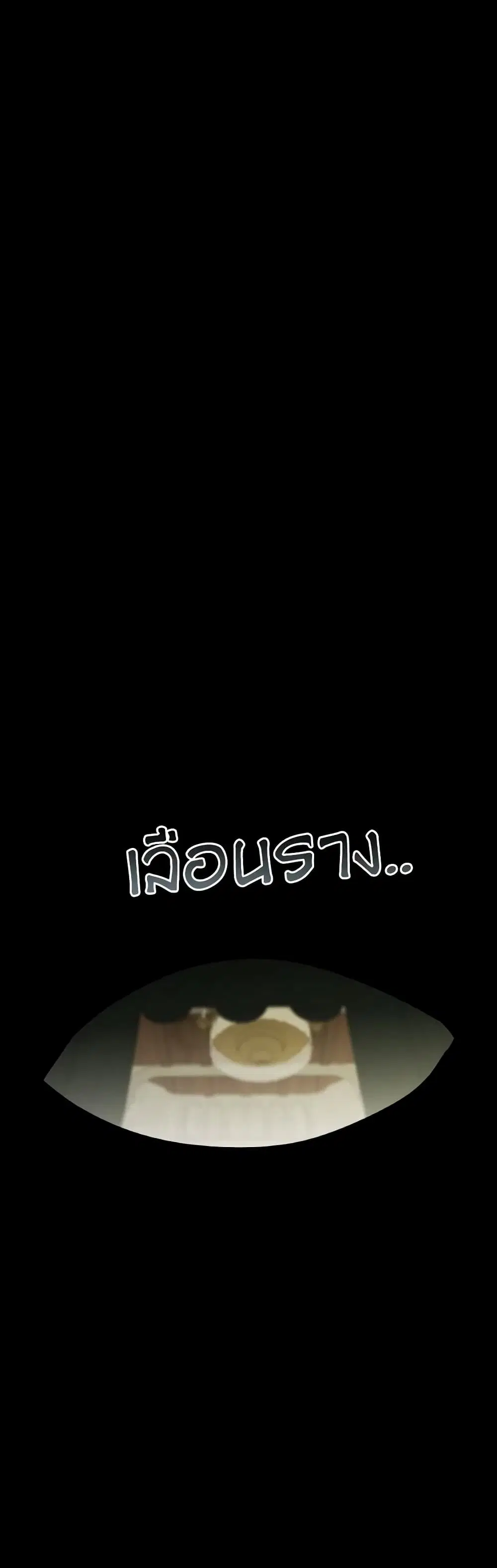 So How Did I Die ตอนที่ 21 หน้า 3
