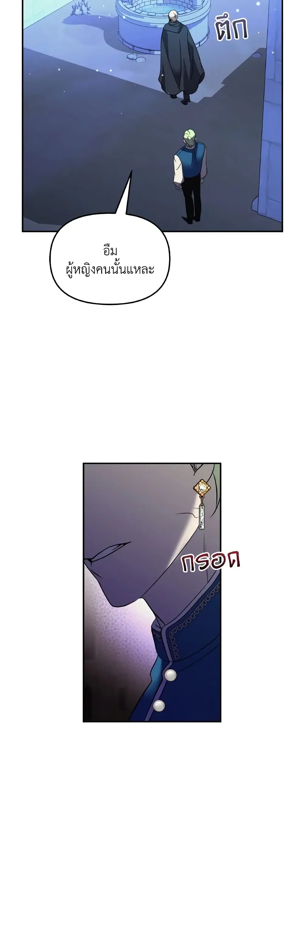 So How Did I Die ตอนที่ 22 หน้า 3