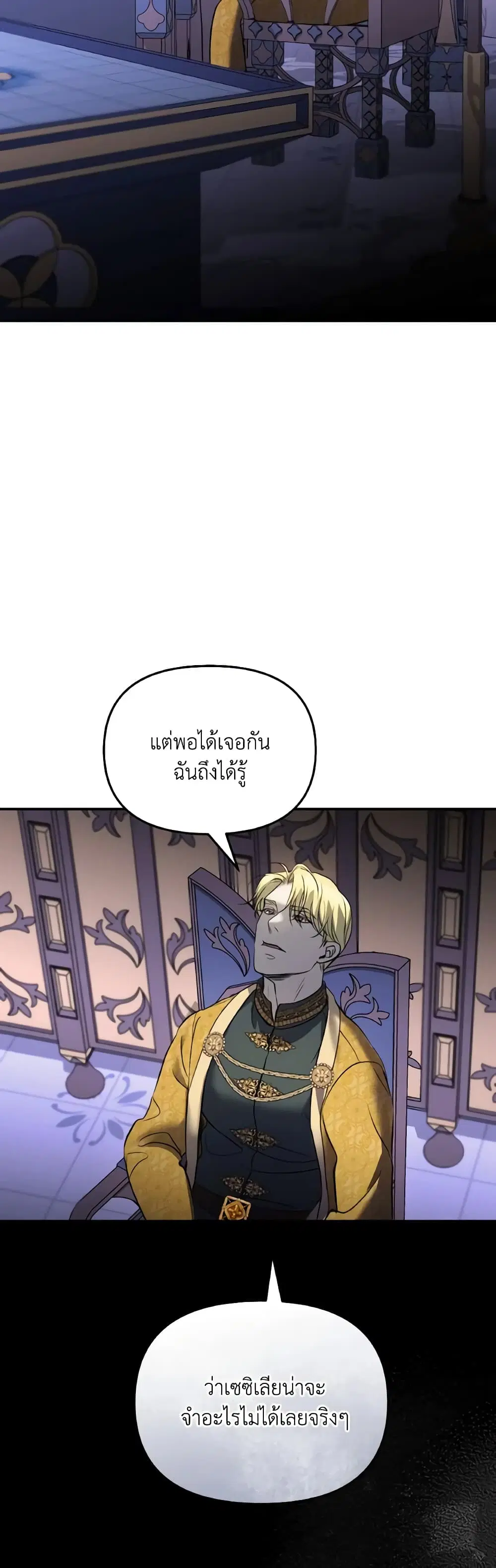 So How Did I Die ตอนที่ 24 หน้า 3