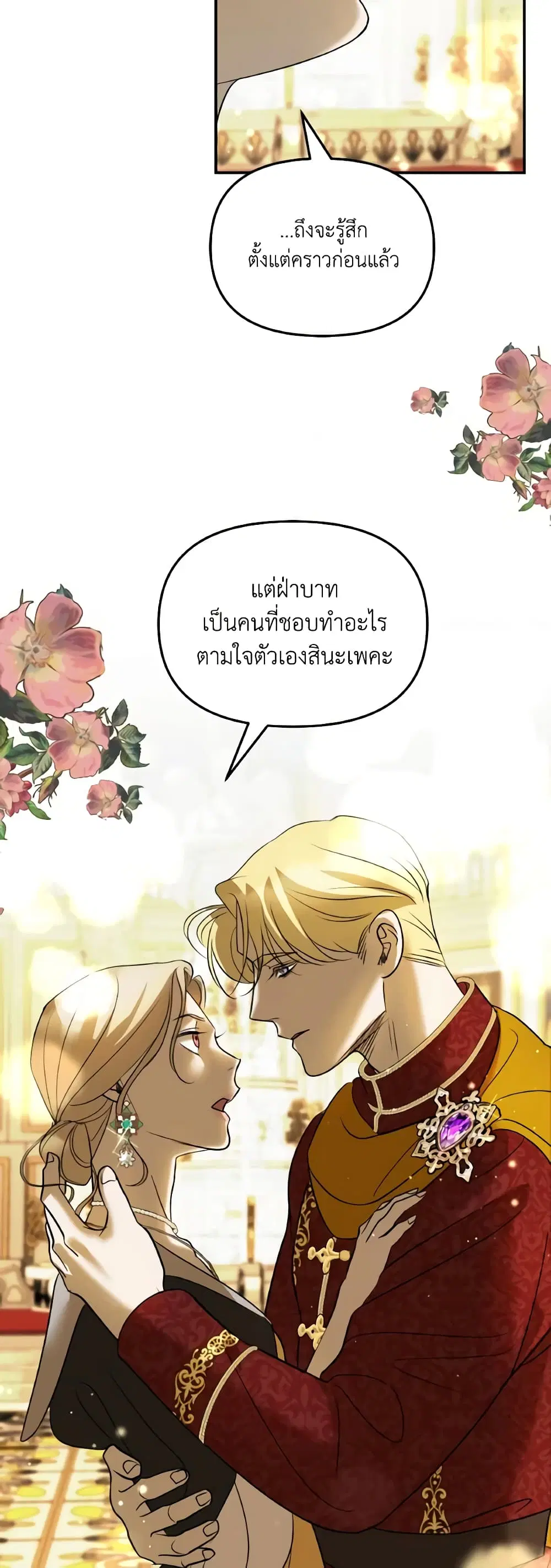 So How Did I Die ตอนที่ 25 หน้า 3