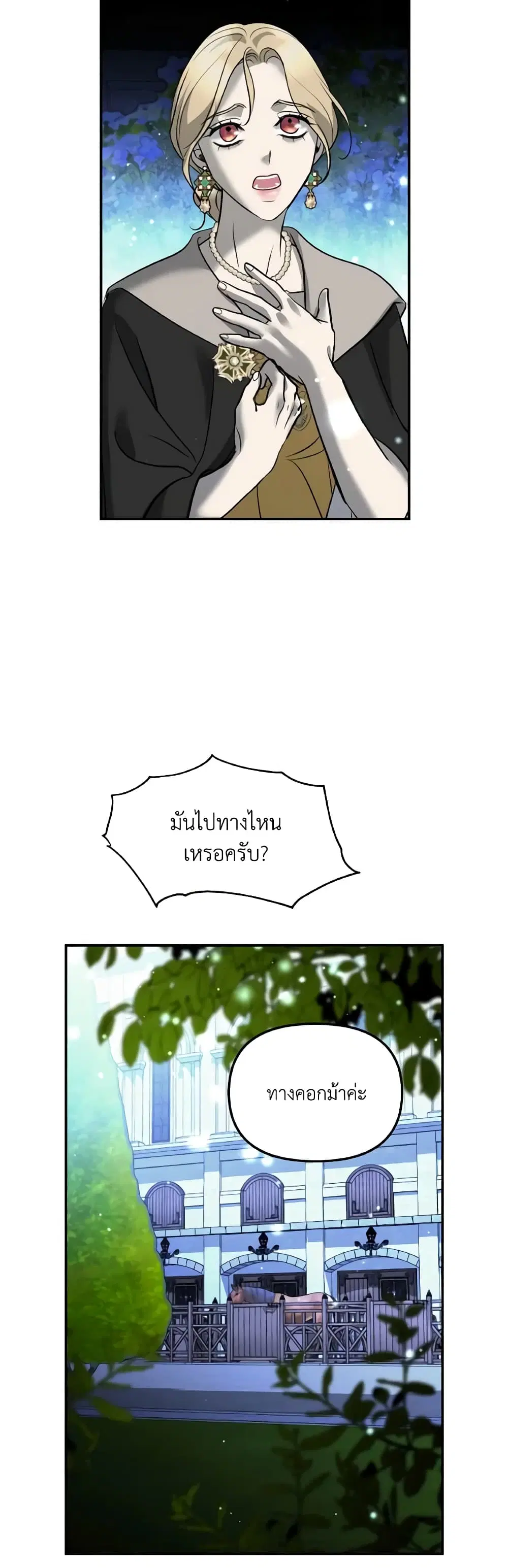 So How Did I Die ตอนที่ 26 หน้า 2