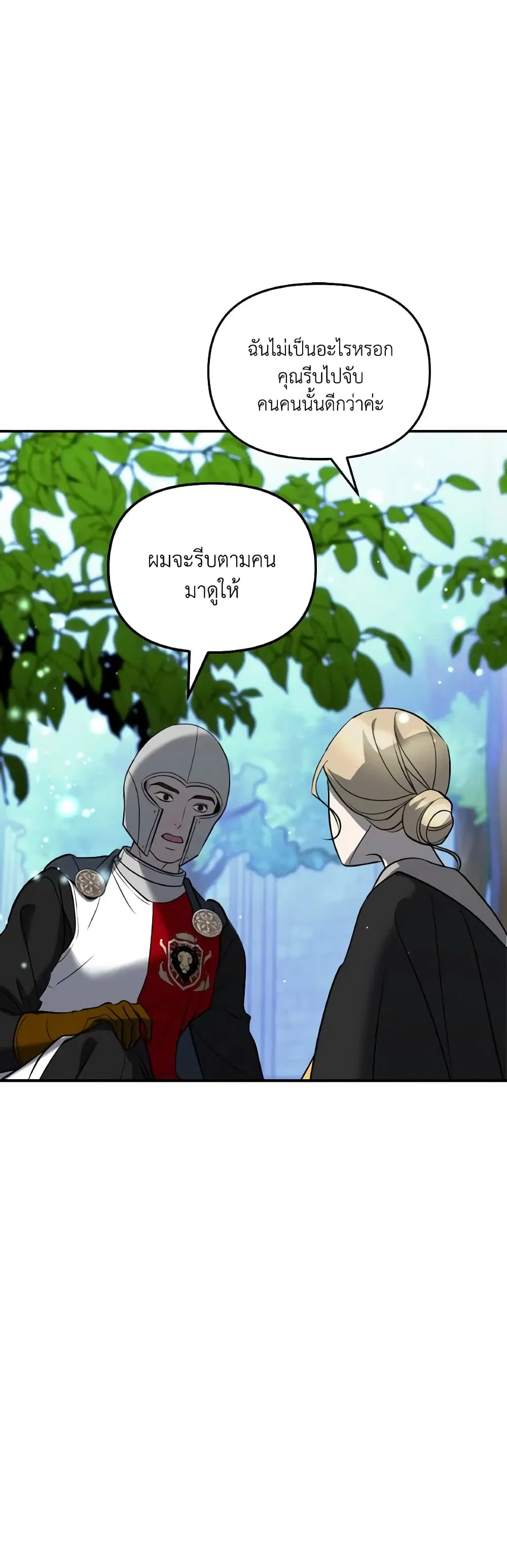 So How Did I Die ตอนที่ 26 หน้า 3
