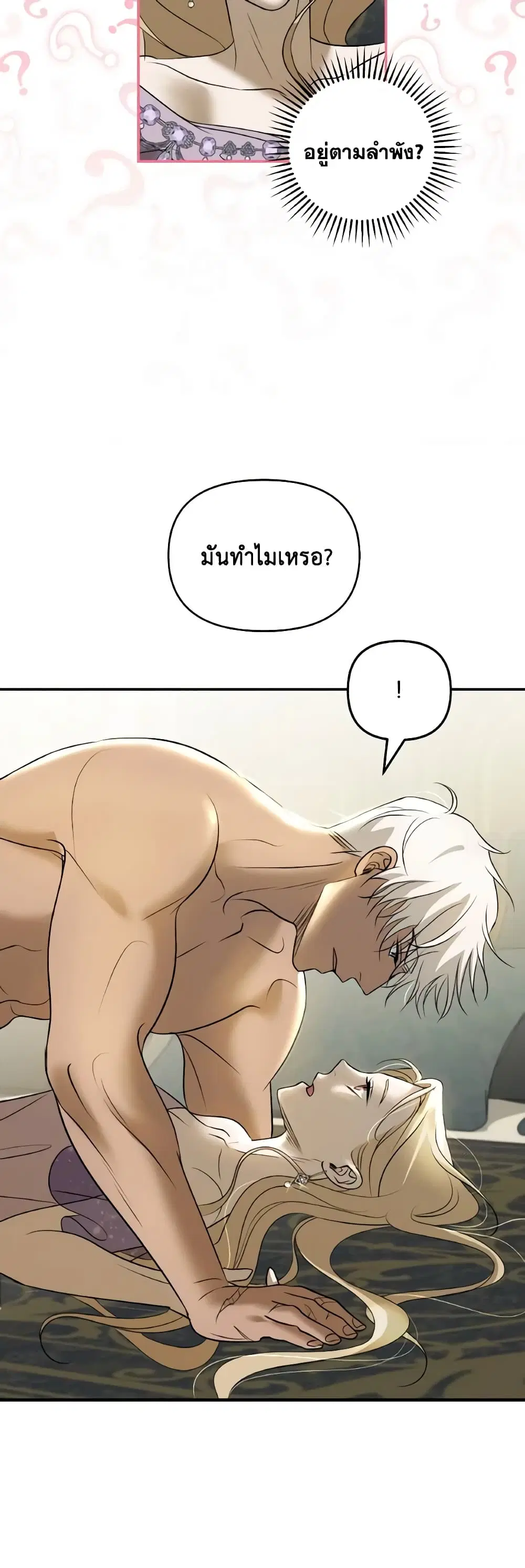 So How Did I Die ตอนที่ 28 หน้า 3