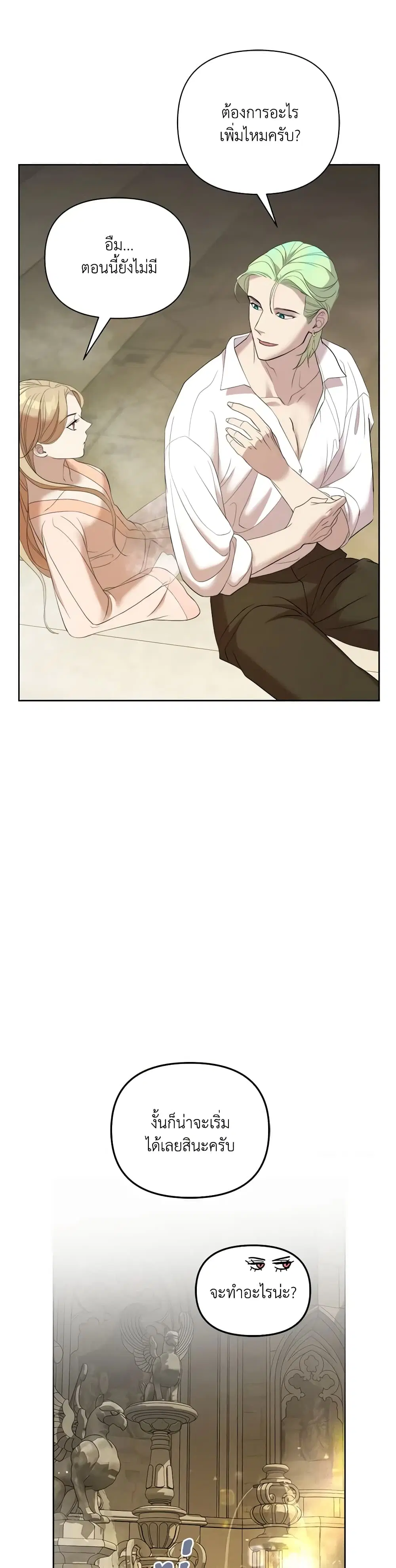 So How Did I Die ตอนที่ 3 หน้า 3