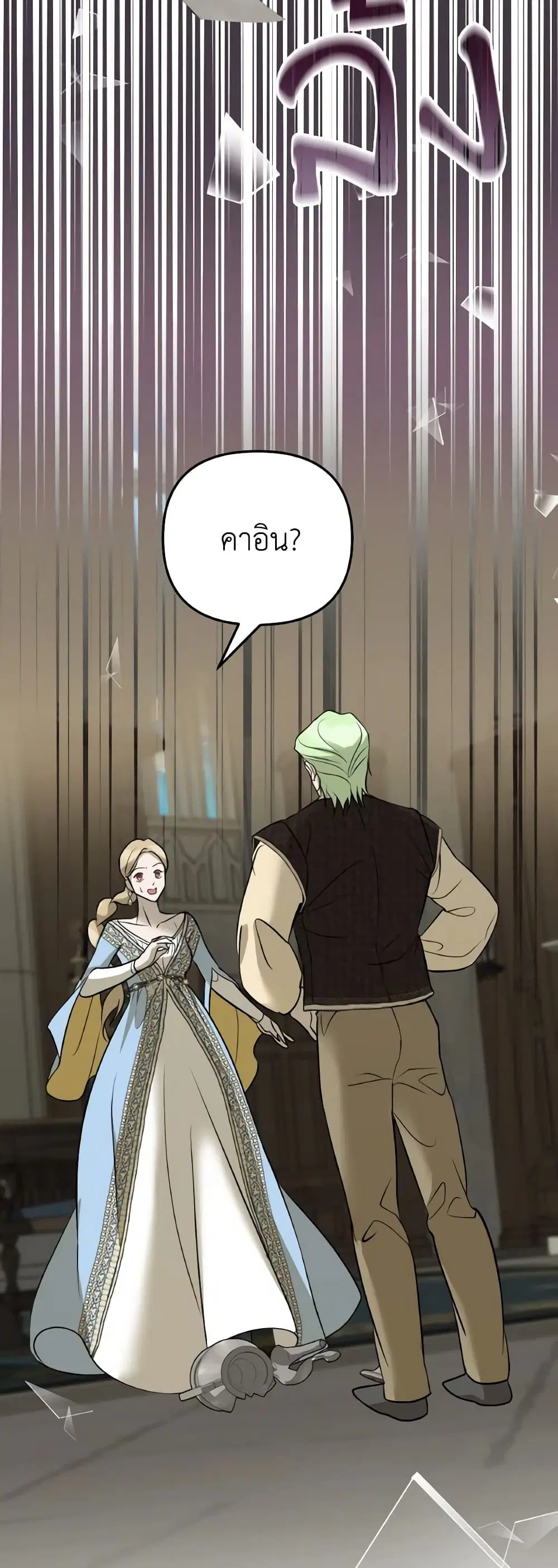 So How Did I Die ตอนที่ 30 หน้า 2