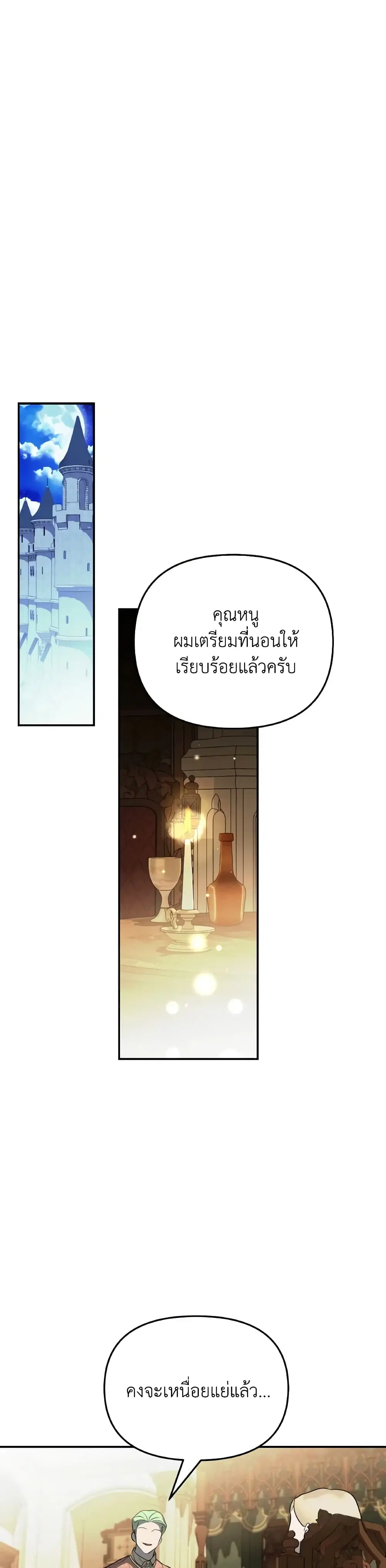So How Did I Die ตอนที่ 31 หน้า 1