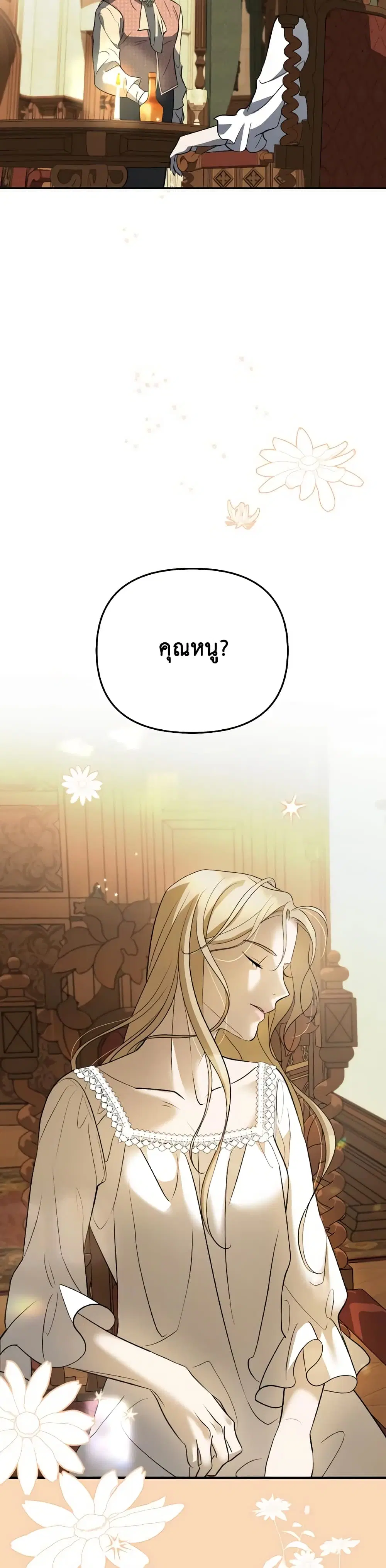 So How Did I Die ตอนที่ 31 หน้า 2