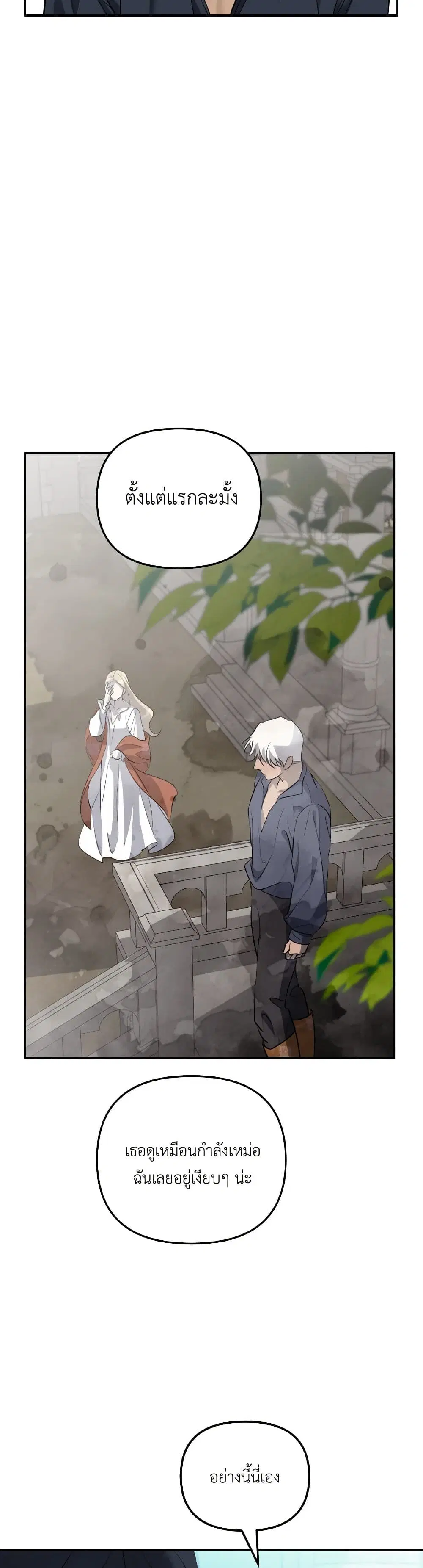 So How Did I Die ตอนที่ 33 หน้า 3