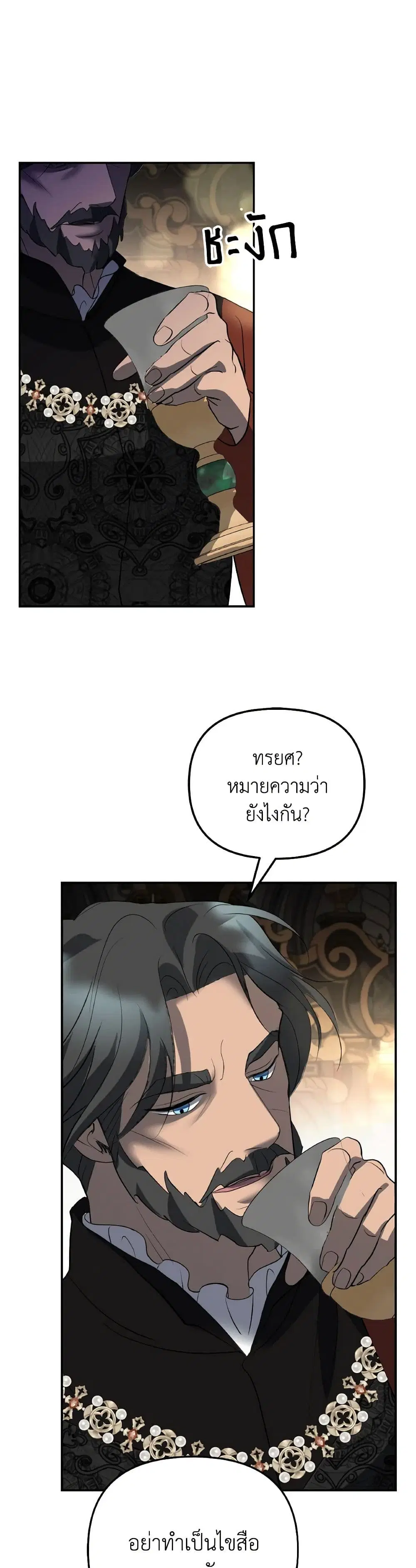 So How Did I Die ตอนที่ 36 หน้า 3