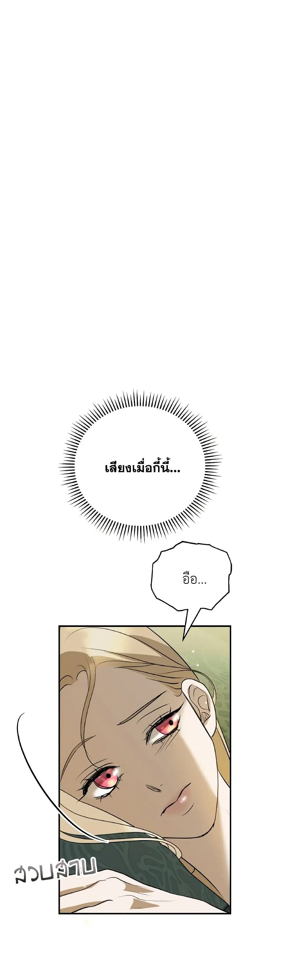 So How Did I Die ตอนที่ 38 หน้า 3