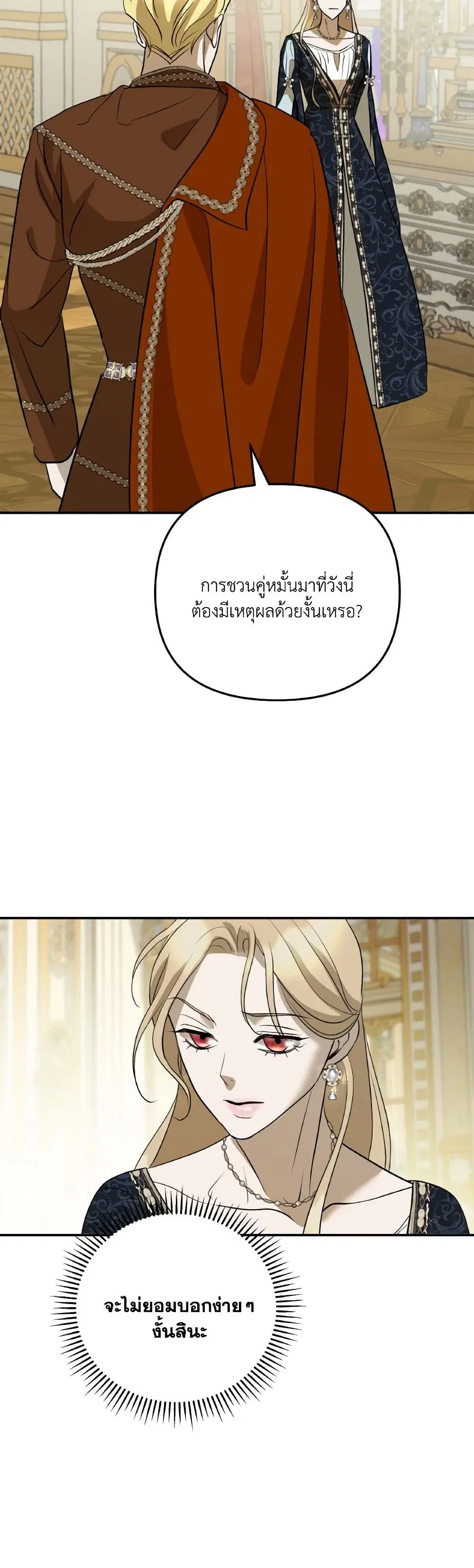 So How Did I Die ตอนที่ 39 หน้า 3