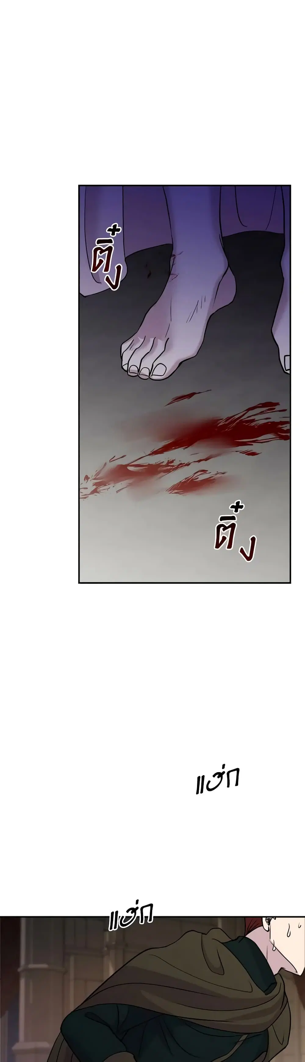 So How Did I Die ตอนที่ 4 หน้า 2