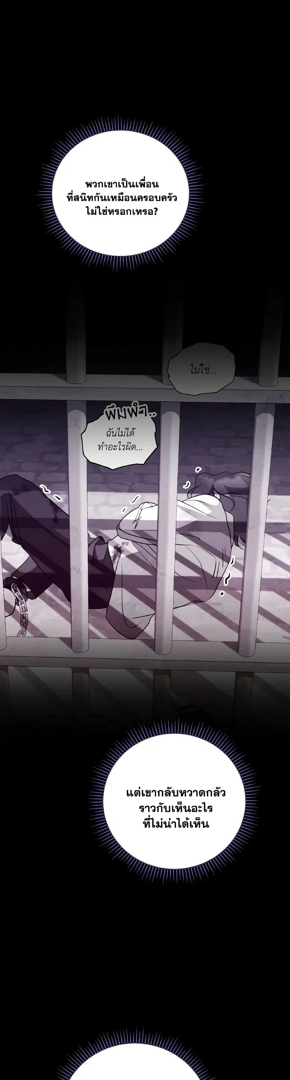 So How Did I Die ตอนที่ 40 หน้า 3