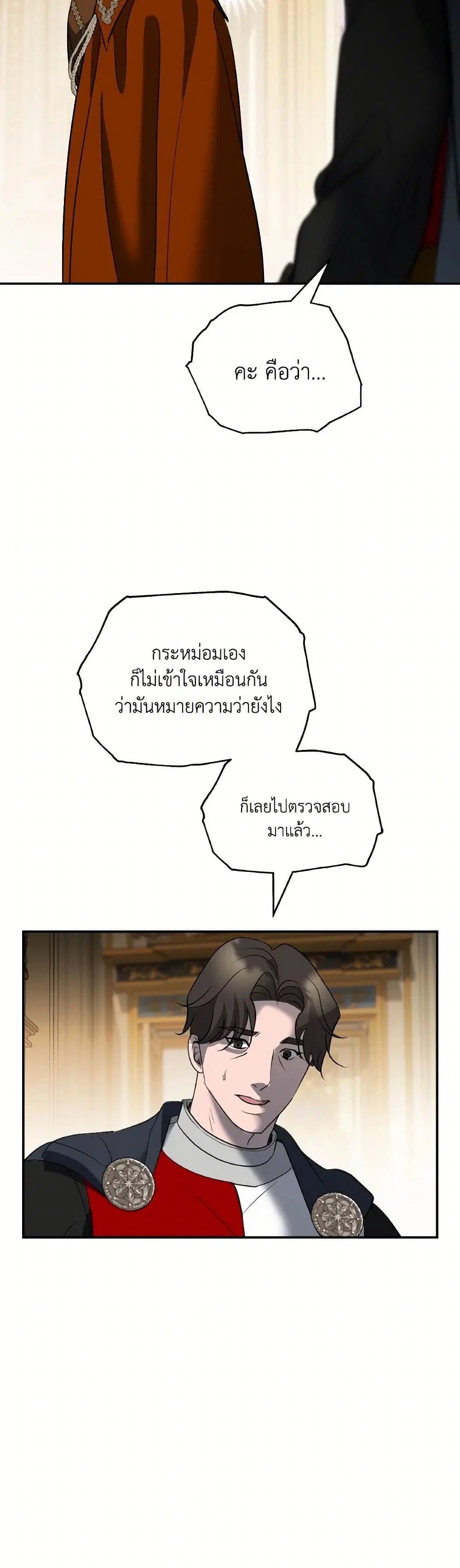So How Did I Die ตอนที่ 41 หน้า 1